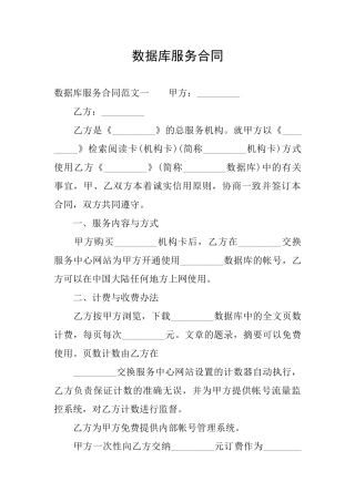 数据库服务合同