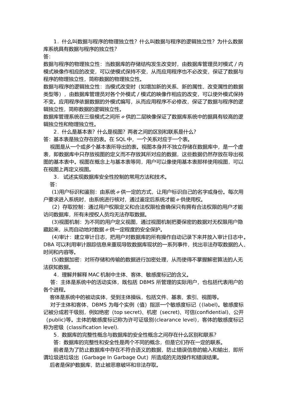 数据库期末简答题重点_第1页