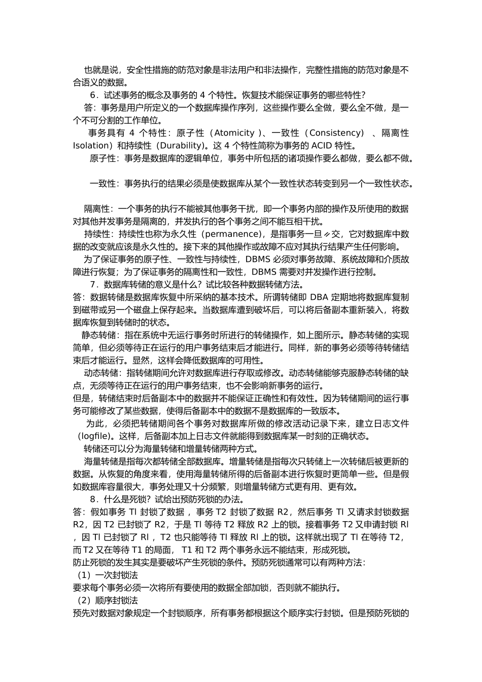 数据库期末简答题重点_第2页