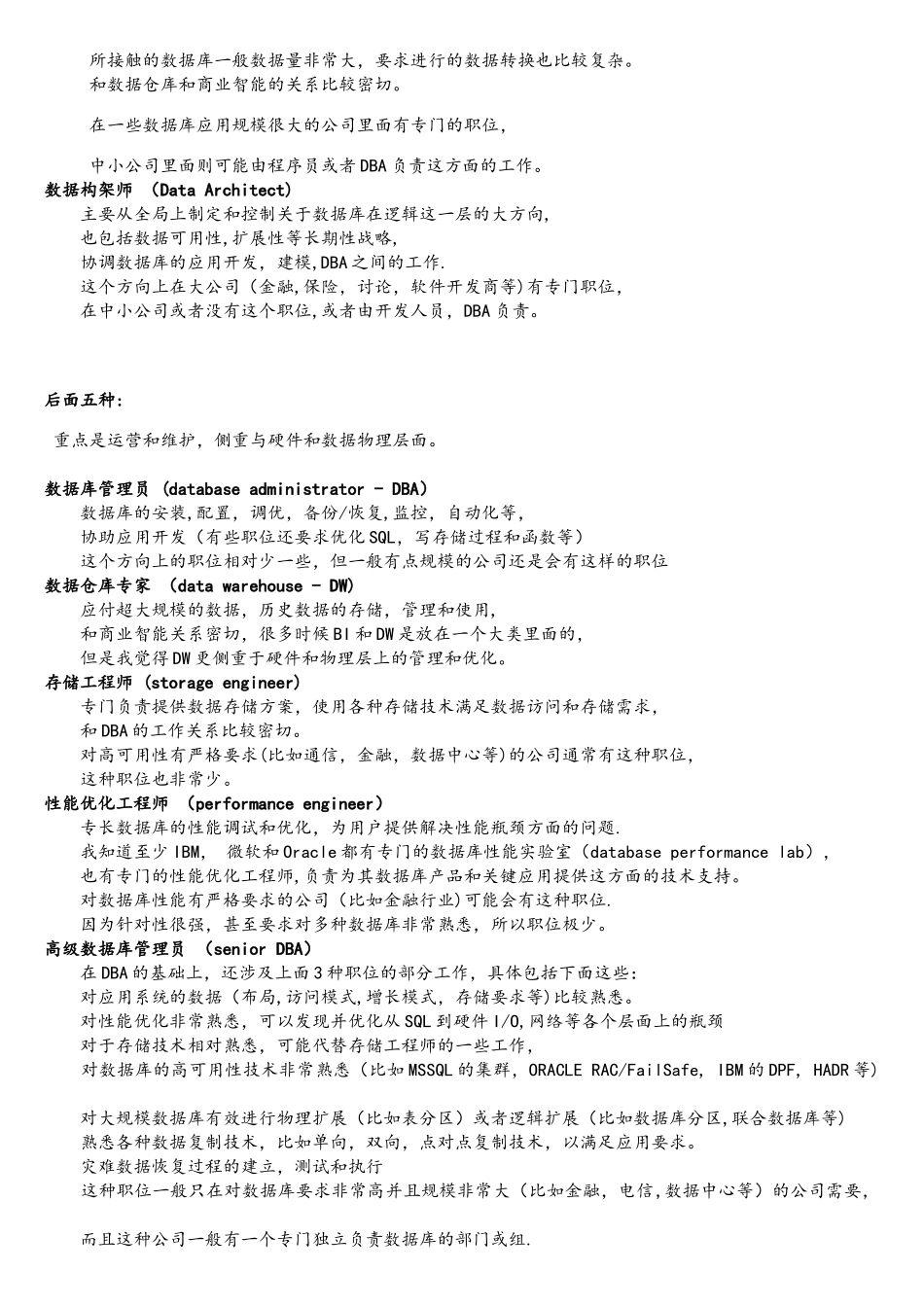 数据库方向上的十种职业_第2页