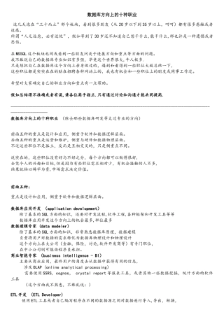数据库方向上的十种职业