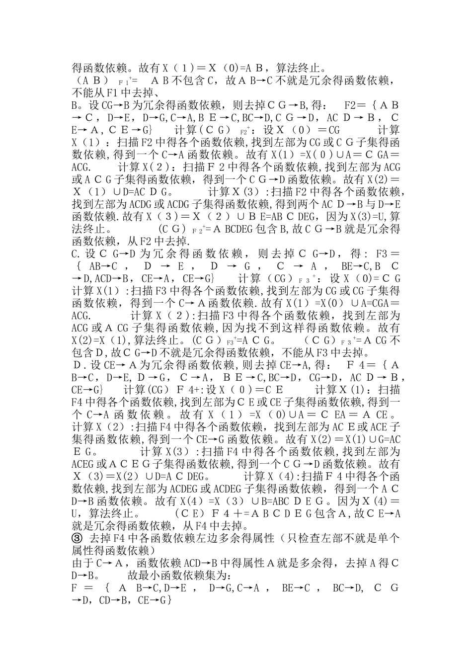 数据库最小函数依赖集_第2页