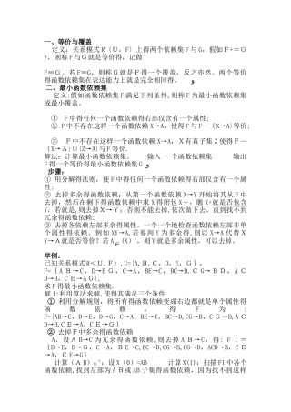 数据库最小函数依赖集