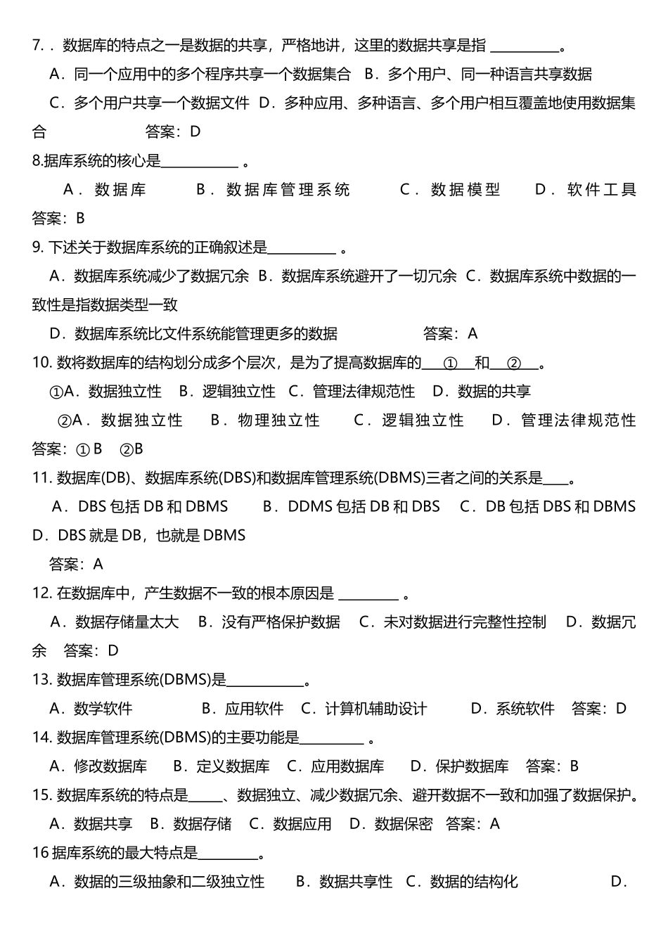 数据库期末考试复习题库_第2页