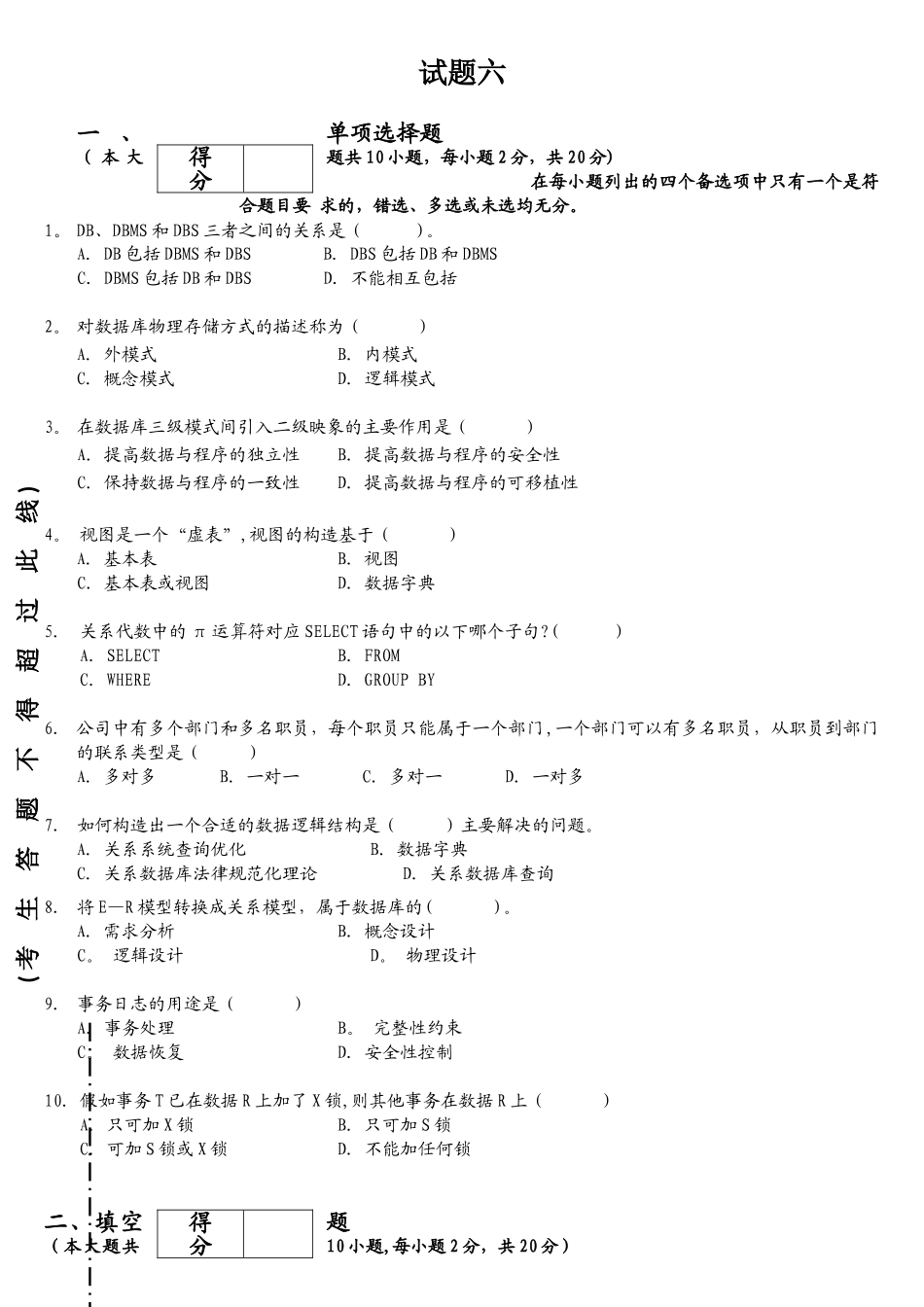 数据库期末考试复习题及答案共有5套卷子_第1页