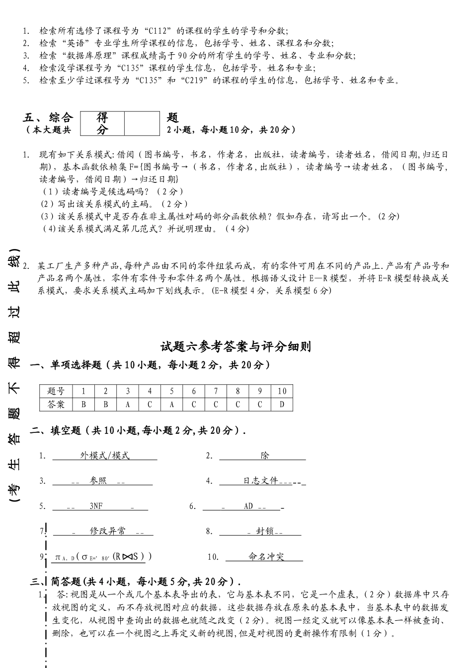 数据库期末考试复习题及答案共有5套卷子_第3页