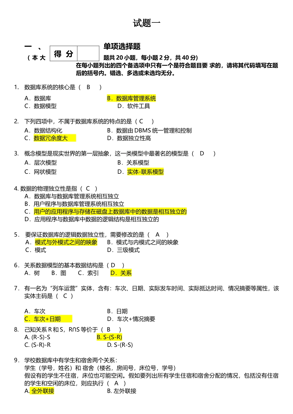 数据库期末考试复习题及答案(2)_第1页