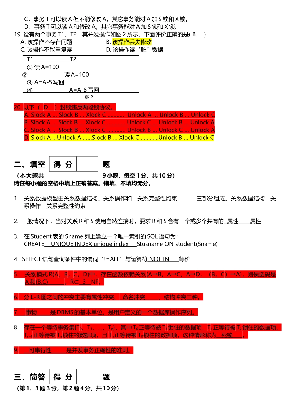 数据库期末考试复习题及答案(2)_第3页