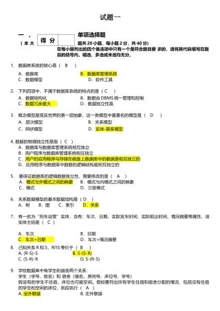 数据库期末考试复习题及答案(2)