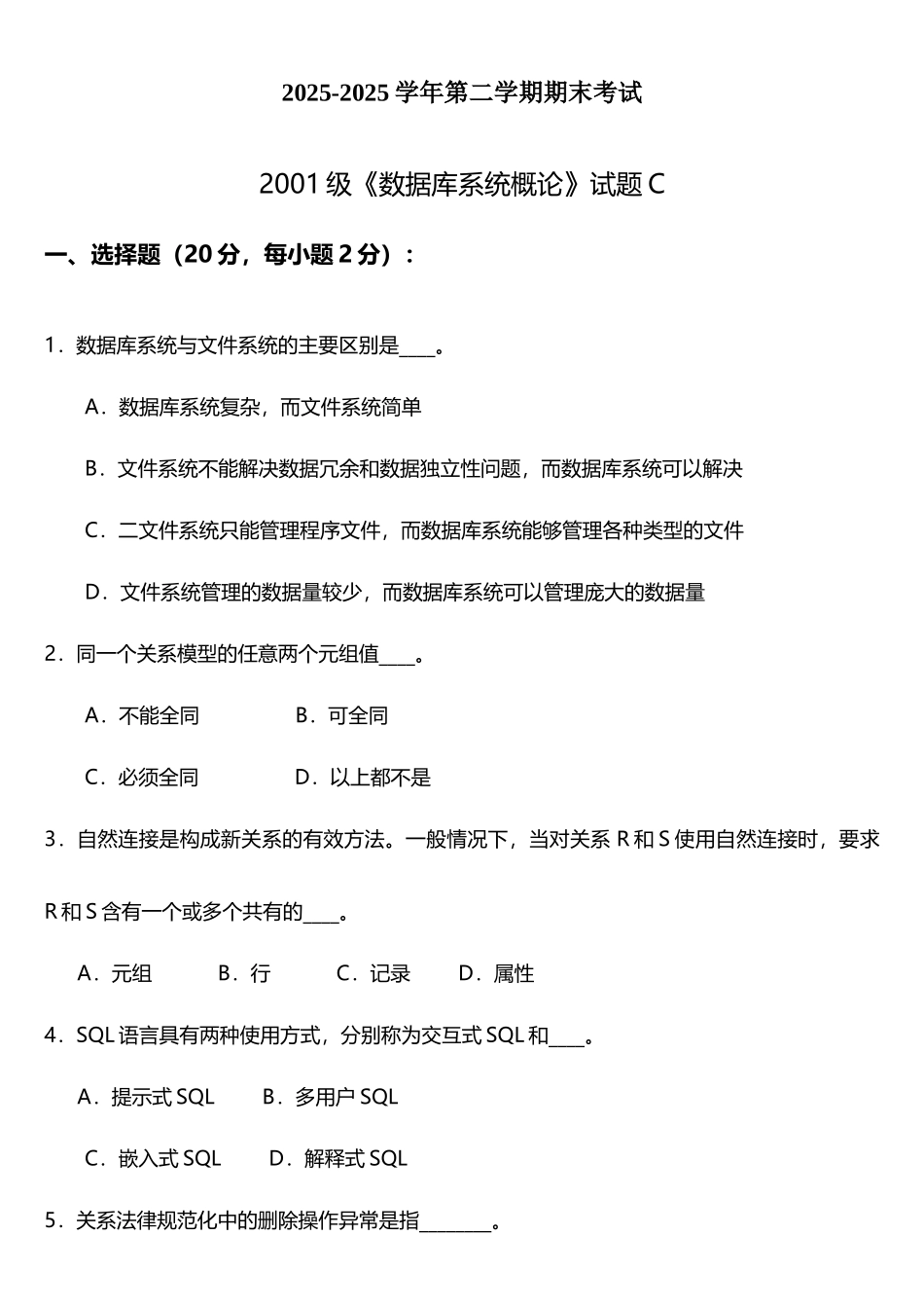 数据库期末考试习题及答案_第1页