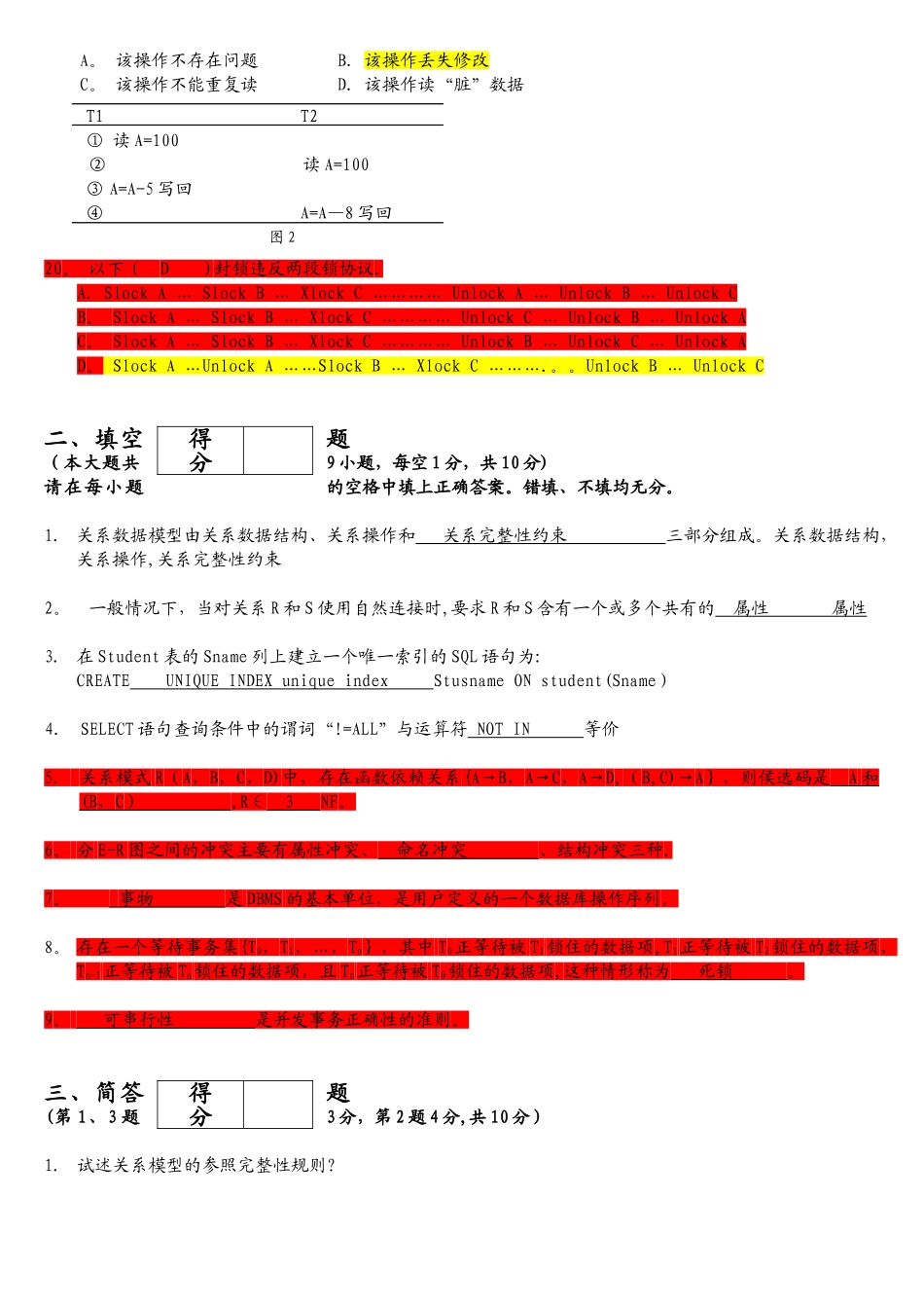 数据库期末考试复习题及答案_第3页