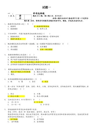 数据库期末考试复习题及答案