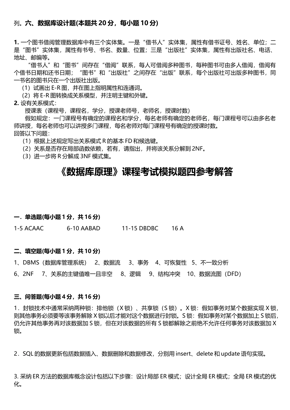 数据库期末试题_第3页