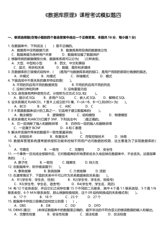 数据库期末试题
