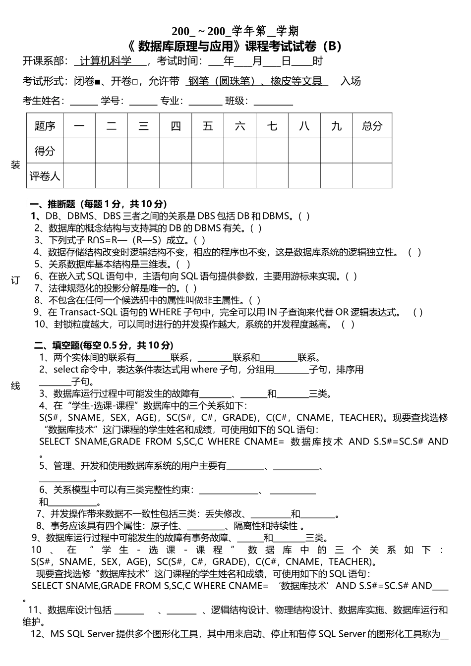 数据库期末试卷和答案_第1页