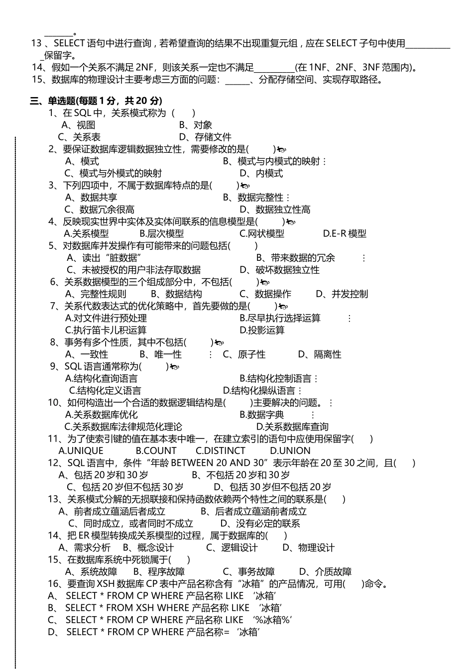 数据库期末试卷和答案_第2页