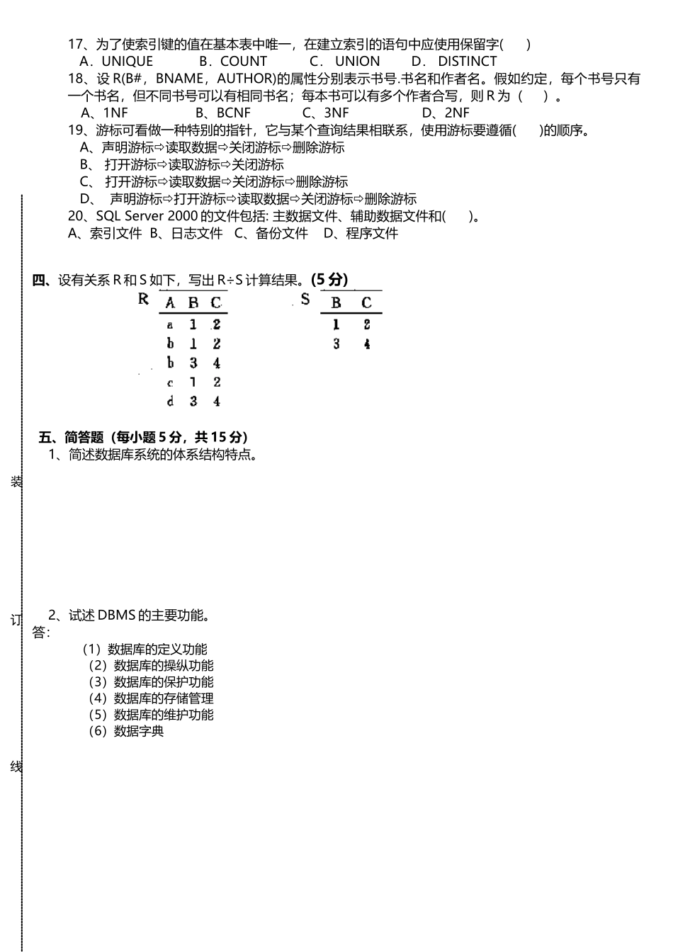 数据库期末试卷和答案_第3页