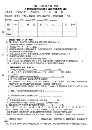 数据库期末试卷和答案