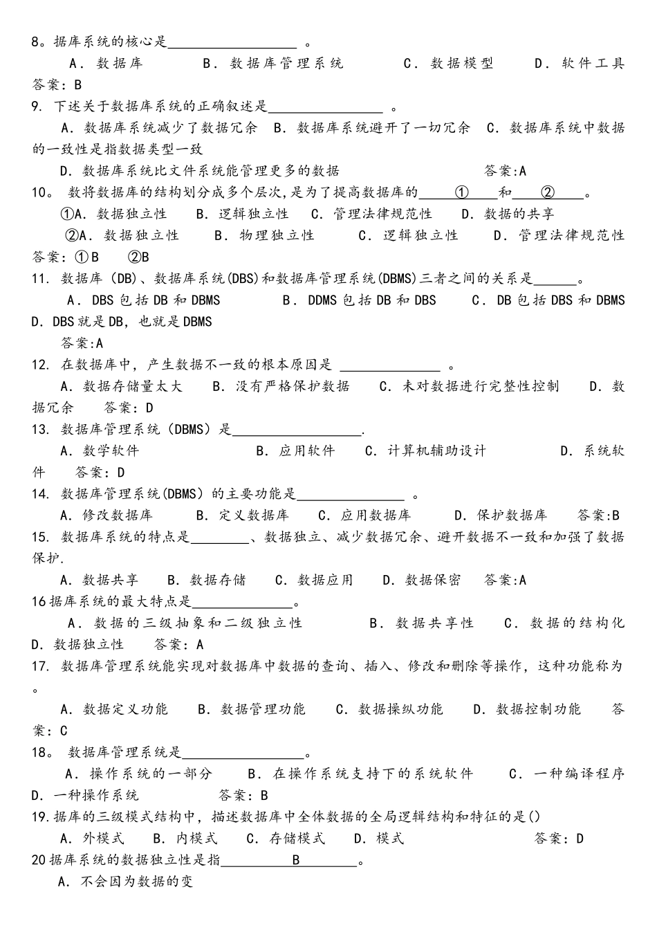 数据库期末考试复习题库(非常全面)_第2页