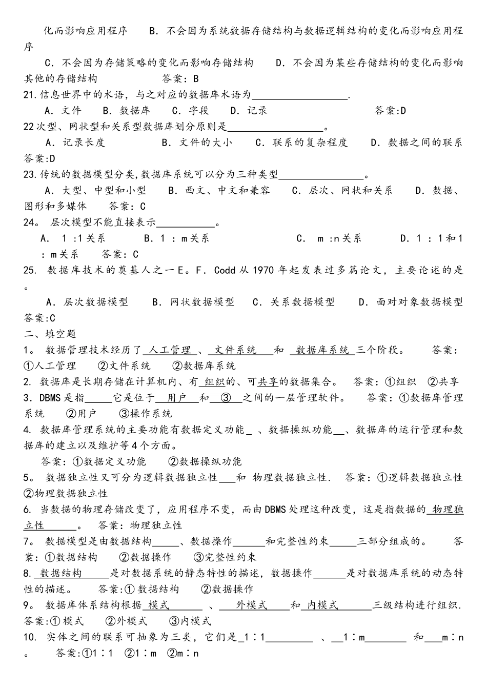 数据库期末考试复习题库(非常全面)_第3页