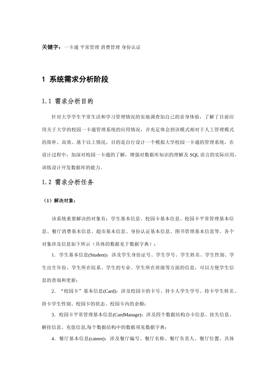 数据库校园一卡通管理系统_第2页