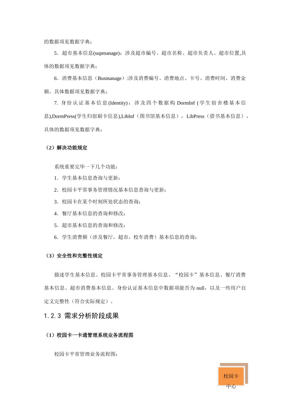 数据库校园一卡通管理系统_第3页