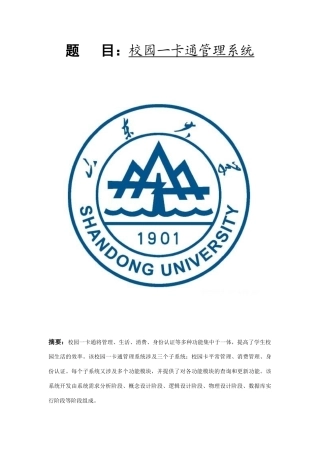 数据库校园一卡通管理系统