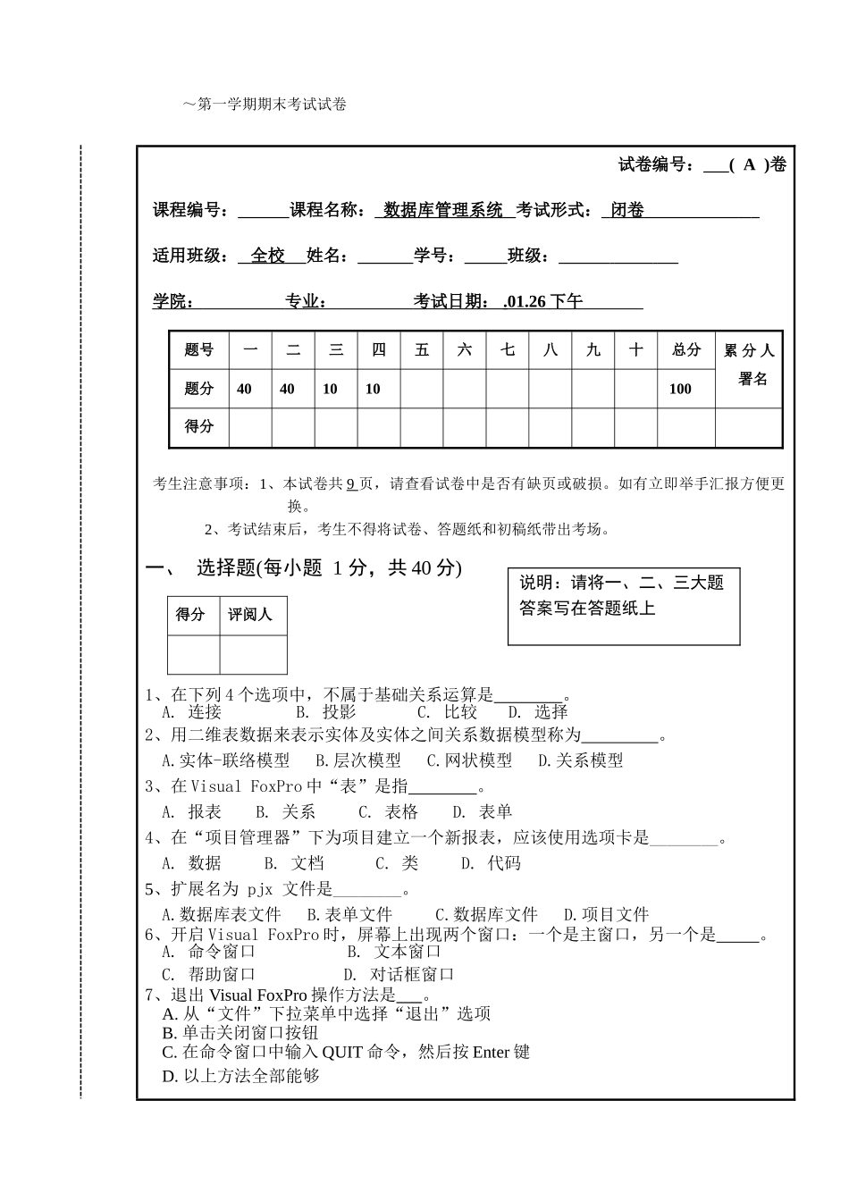 数据库标准管理系统期末试卷_第1页