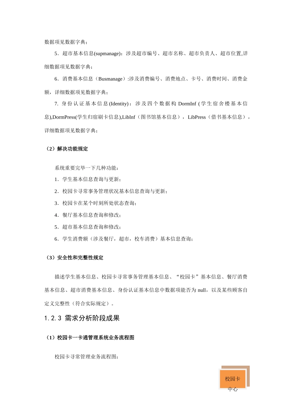 数据库校园一卡通管理系统样本_第3页