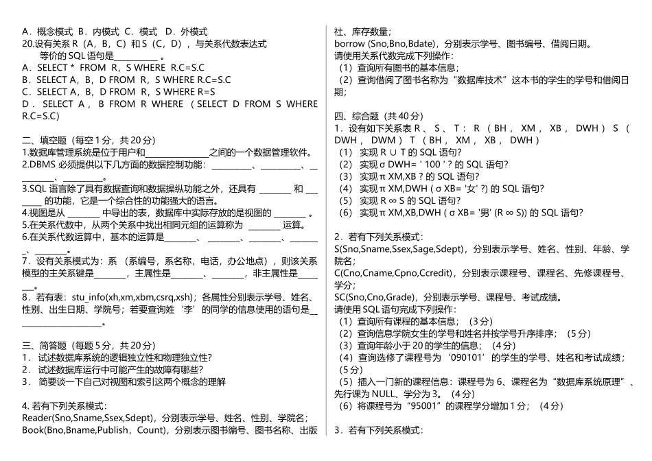 数据库概论模拟题模版(固定侧标)_第2页