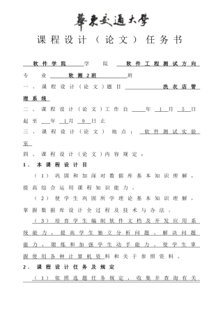 数据库洗衣店管理系统课程设计样本