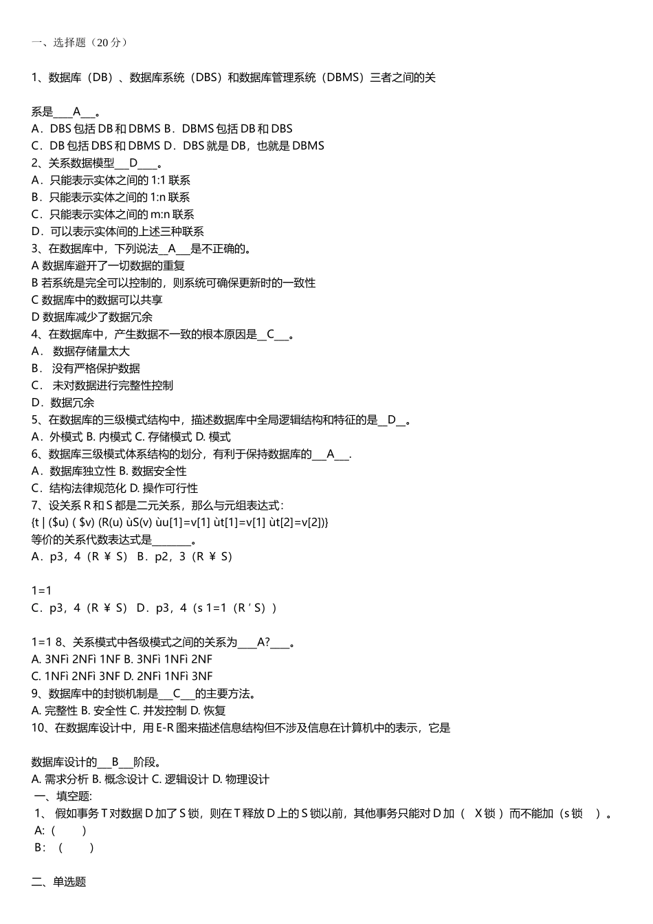 数据库概论期末复习试卷及答案_第1页