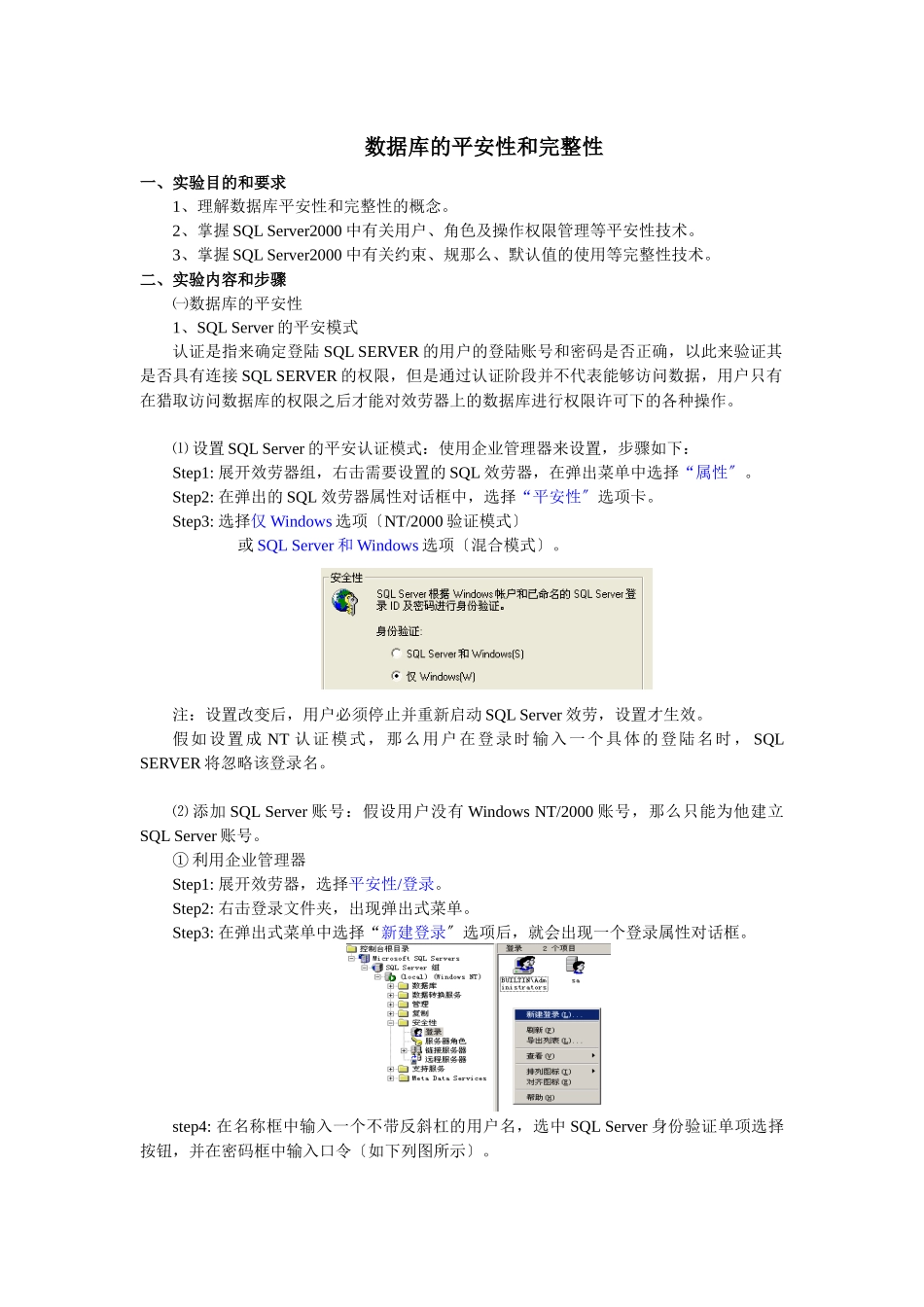 数据库的安全性与完整性_第1页