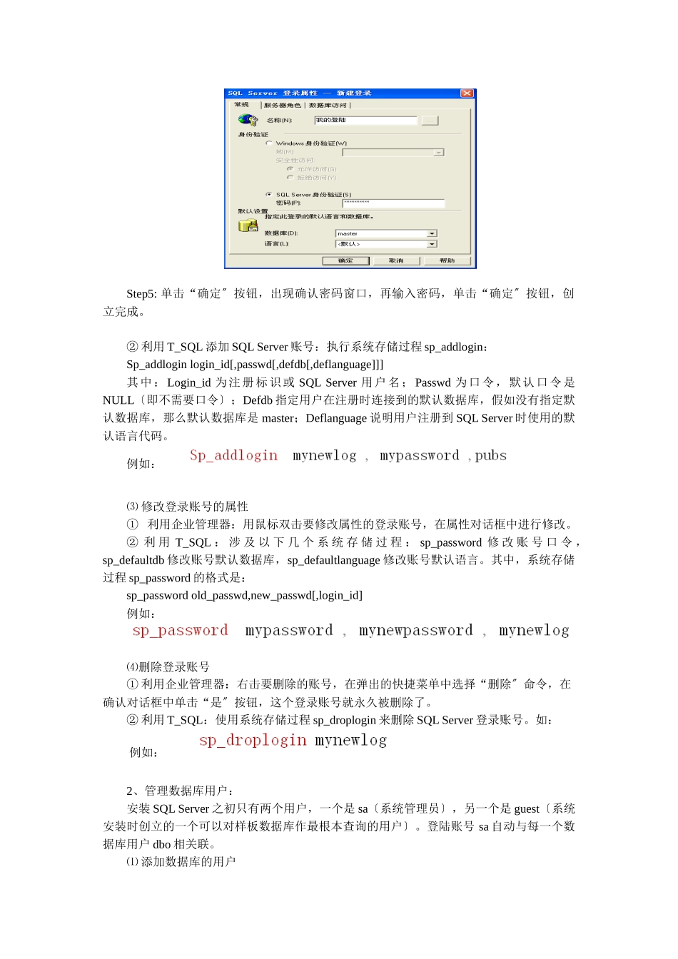数据库的安全性与完整性_第2页