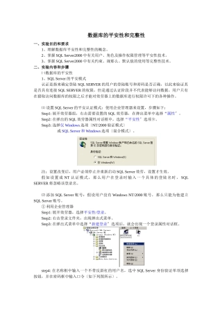 数据库的安全性与完整性
