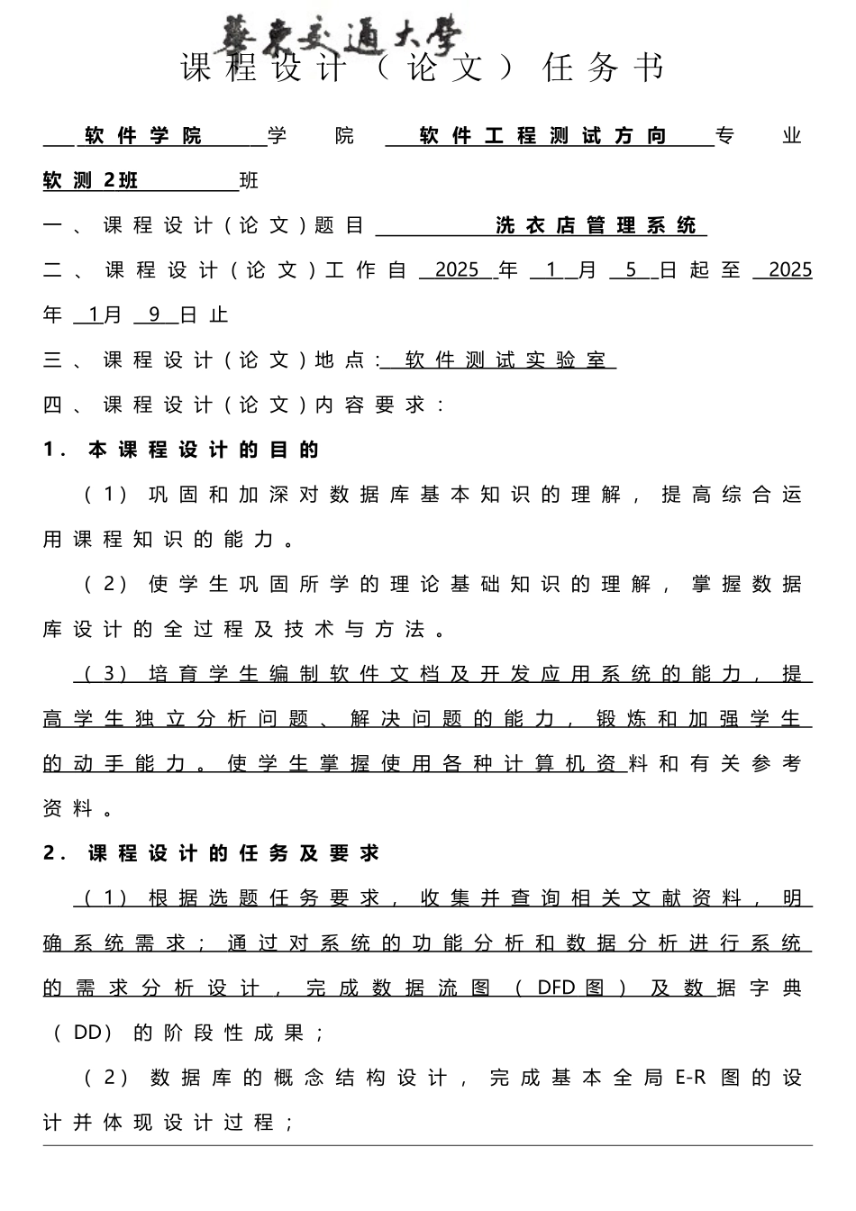 数据库洗衣店管理系统课程设计_第1页