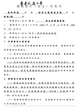 数据库洗衣店管理系统课程设计
