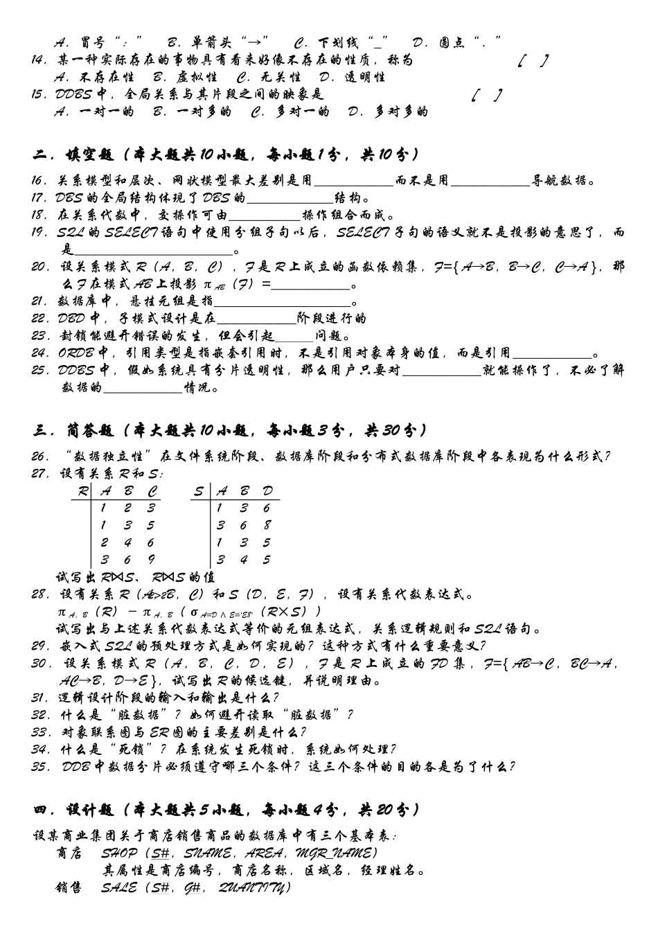 数据库模拟试题1_第2页