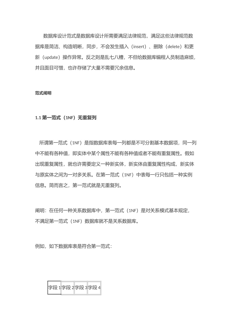 数据库的设计范式规范化样本_第1页