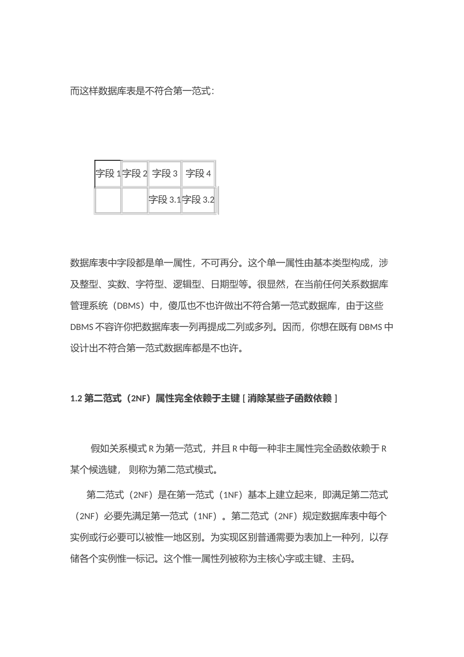 数据库的设计范式规范化样本_第2页