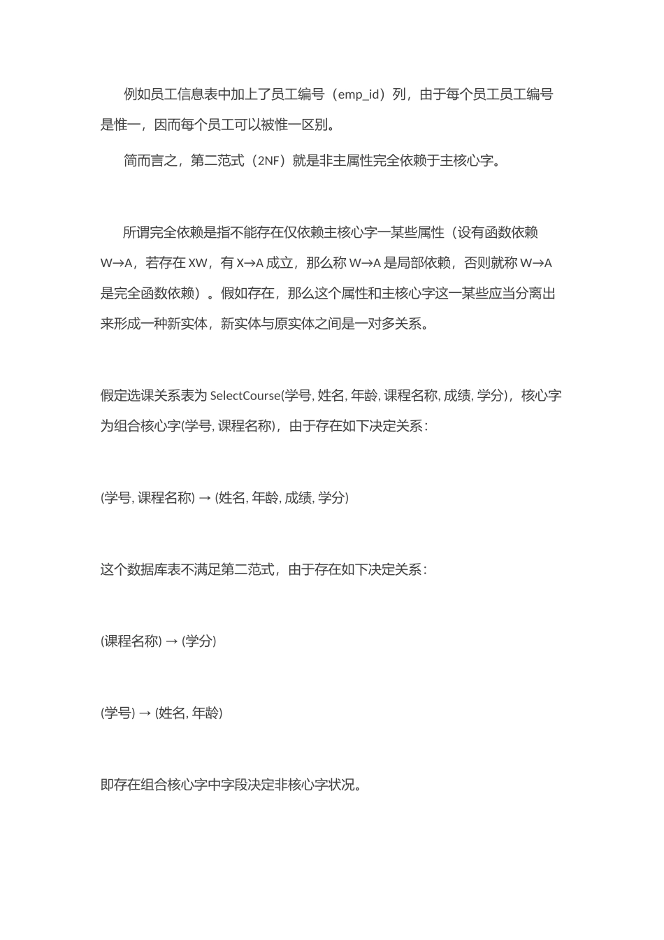 数据库的设计范式规范化样本_第3页