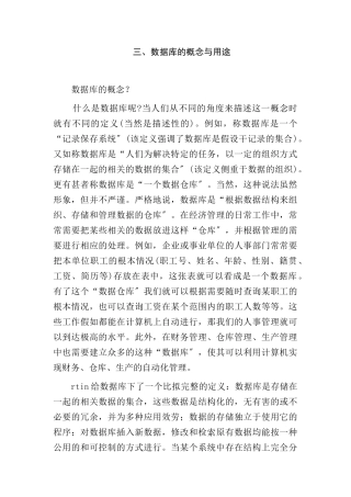 数据库的概念与用途讲解