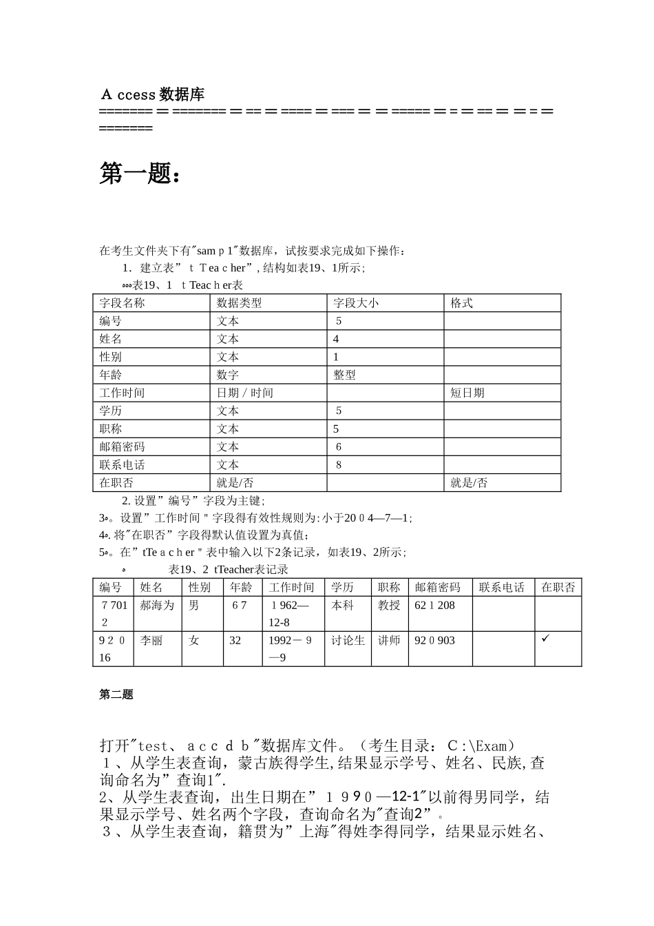 数据库模拟考试_第1页