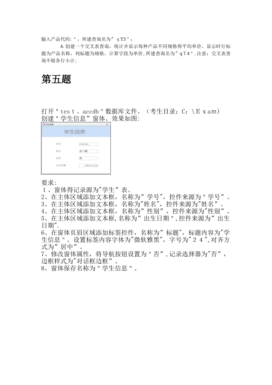 数据库模拟考试_第3页