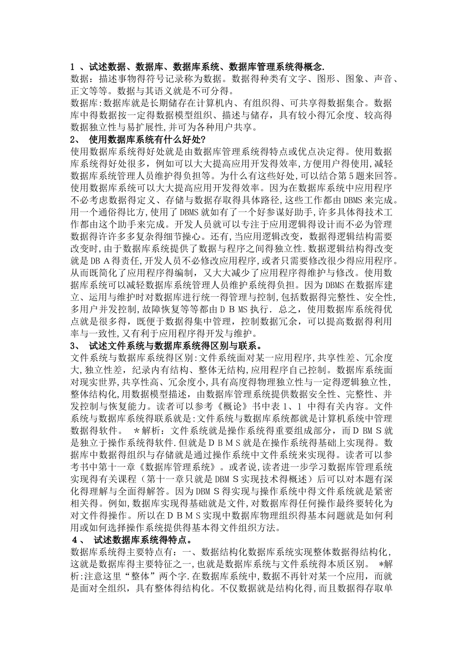 数据库简答题答案_第1页