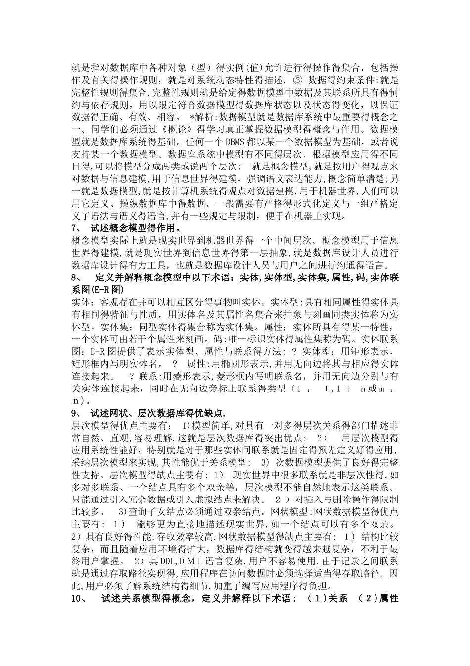 数据库简答题答案_第3页