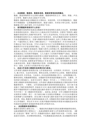 数据库简答题答案