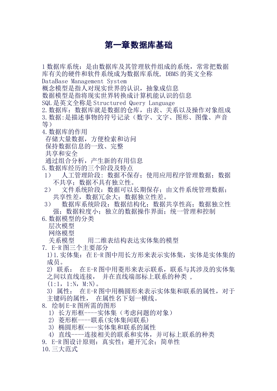 数据库知识点总结_第1页