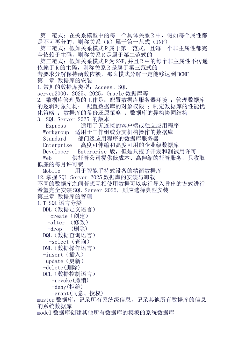 数据库知识点总结资料_第2页