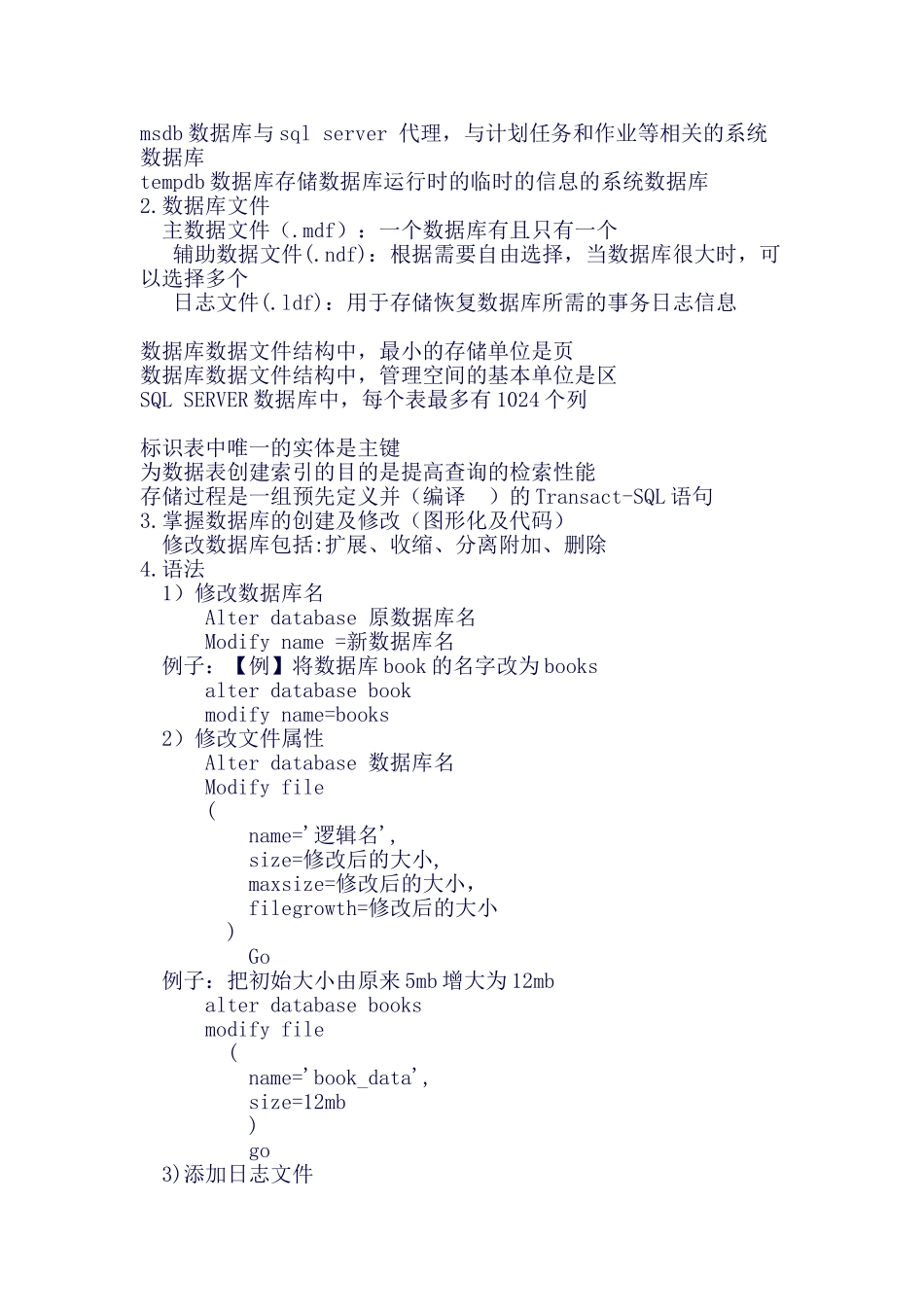 数据库知识点总结资料_第3页